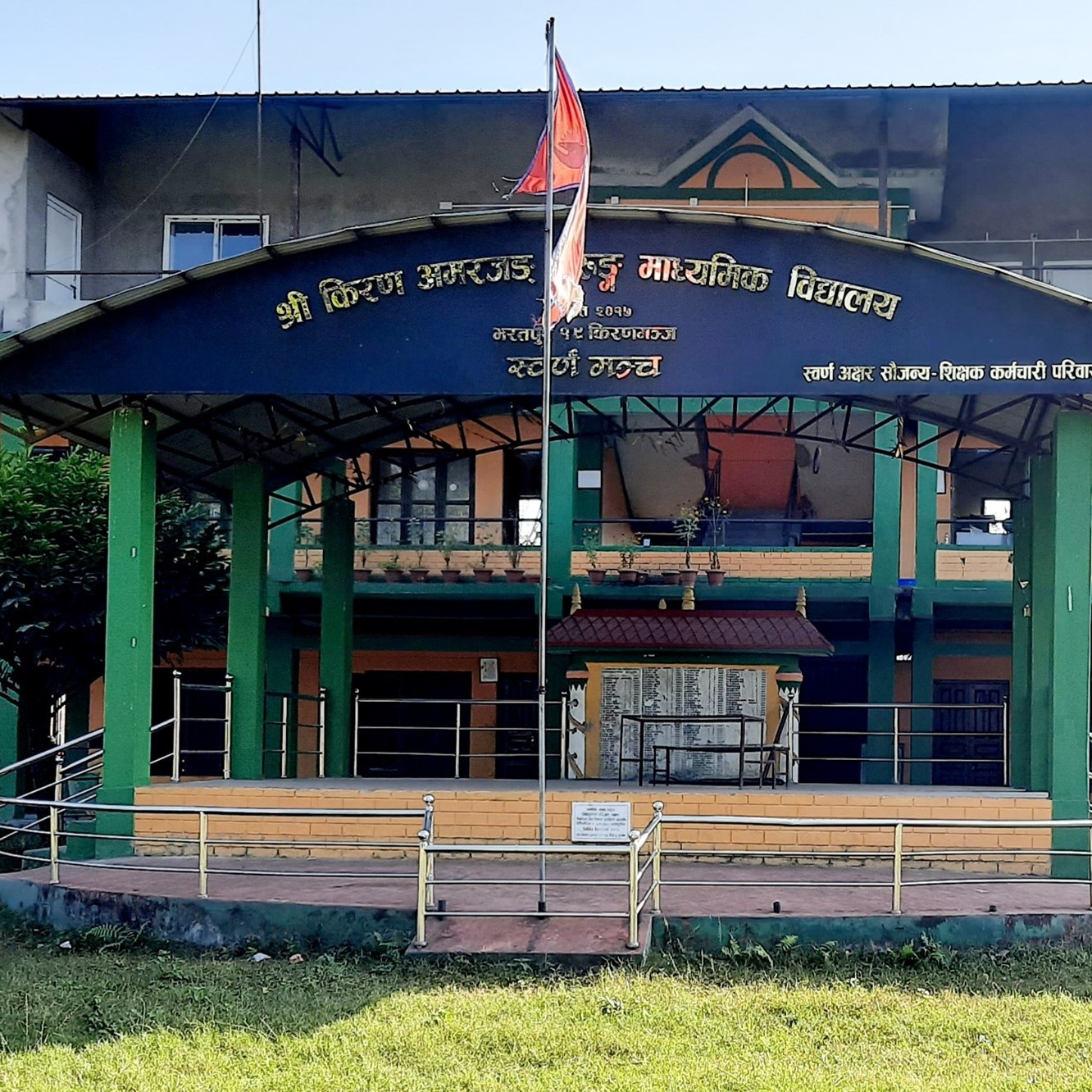 Kiran Amarjung Gurung Secondary School